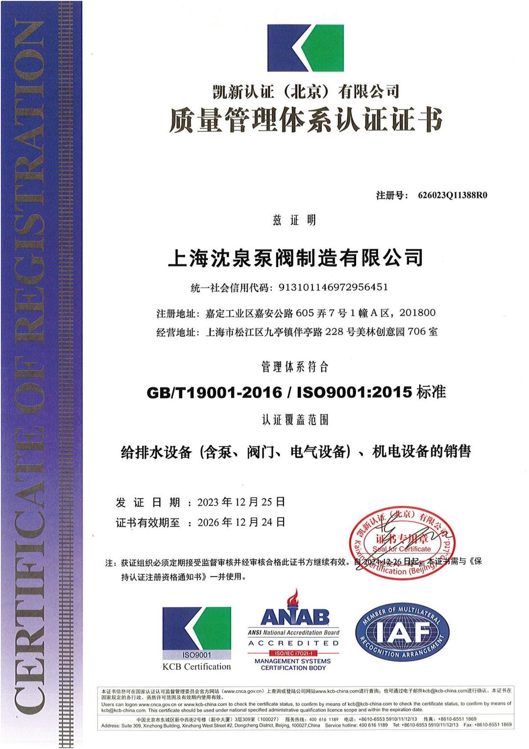 ISO9001.jpg